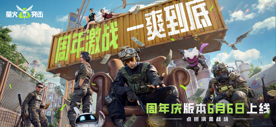 萤火突击 网易官服手游app截图