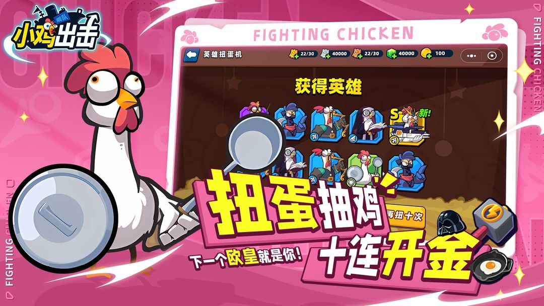 小鸡舰队出击 官方正版手游app截图