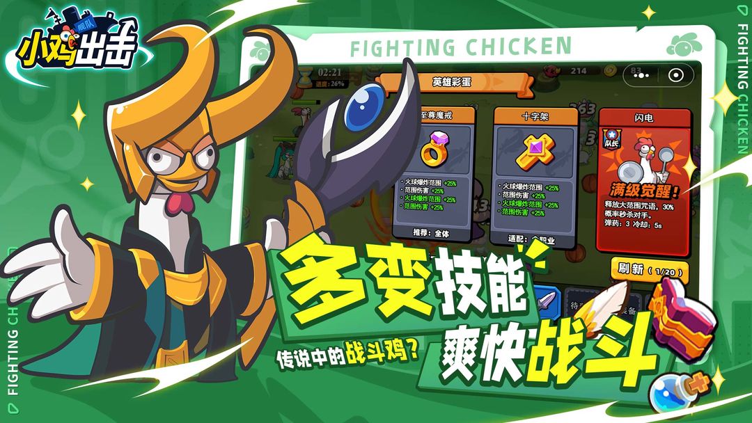 小鸡舰队出击 官方正版手游app截图