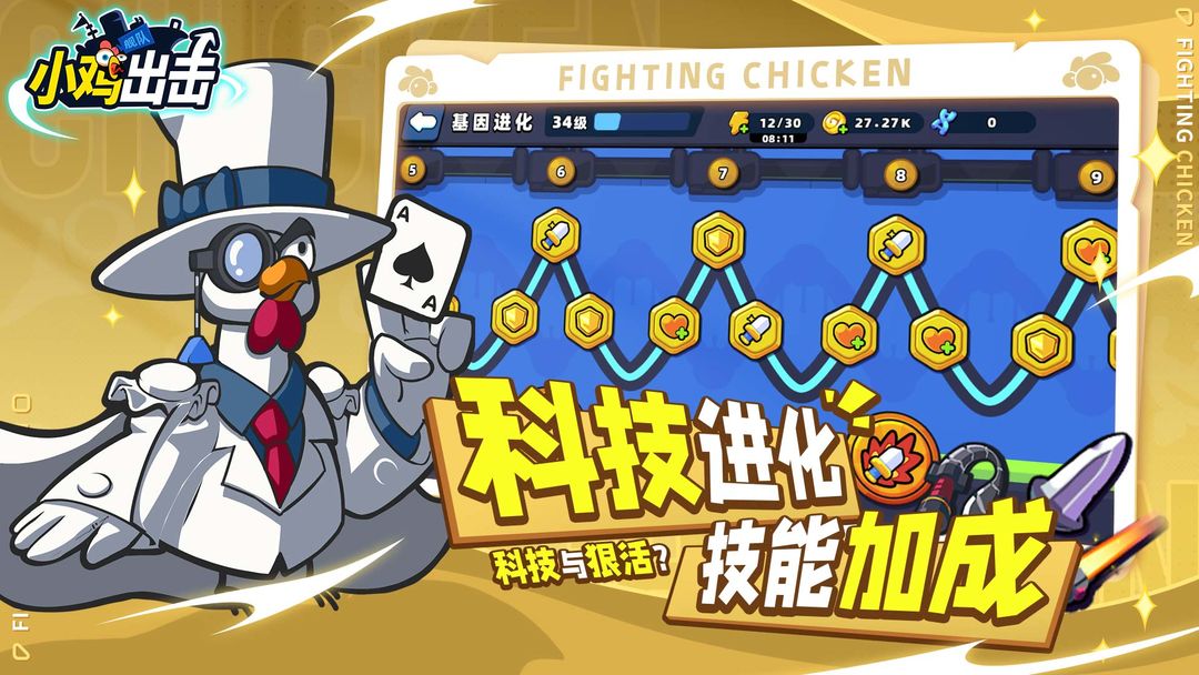 小鸡舰队出击 官方正版手游app截图