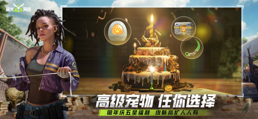 萤火突击 国际服最新版手游app截图