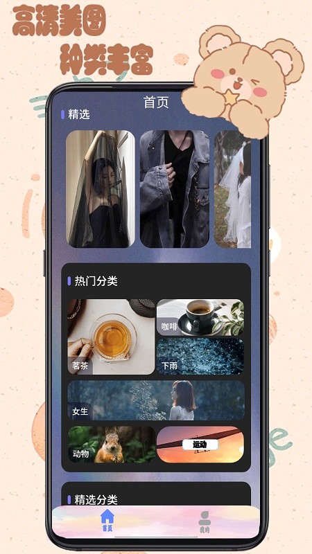 元气可爱壁纸手机软件app截图