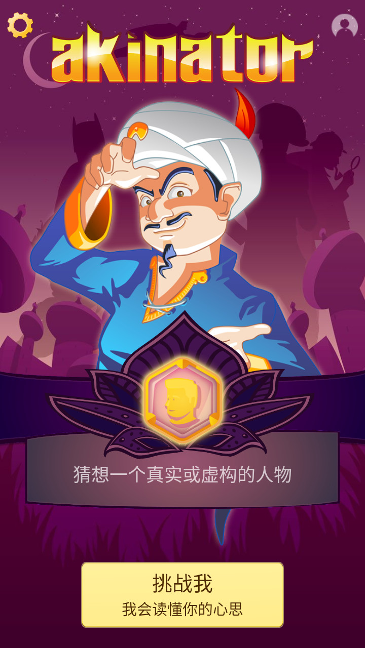 网络天才 无广告版手游app截图