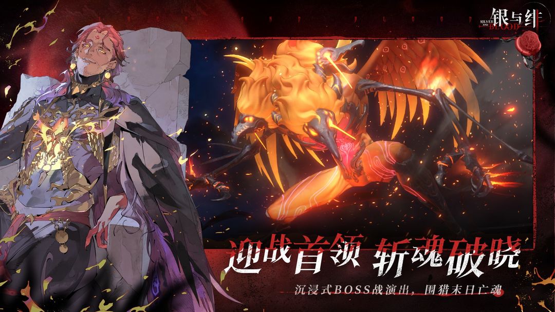 银与绯 官方正版手游app截图