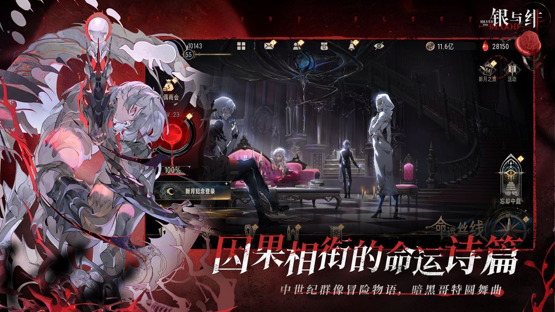 银与绯 官方正版手游app截图