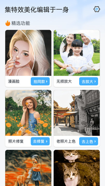百变特效相机 免费版手机软件app截图