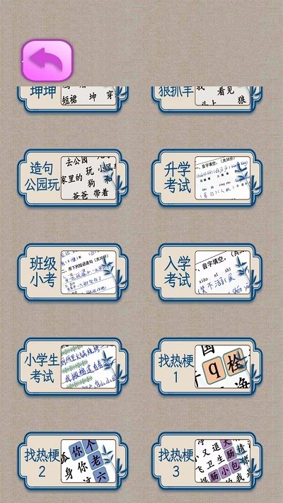 文字王者挑战手游app截图