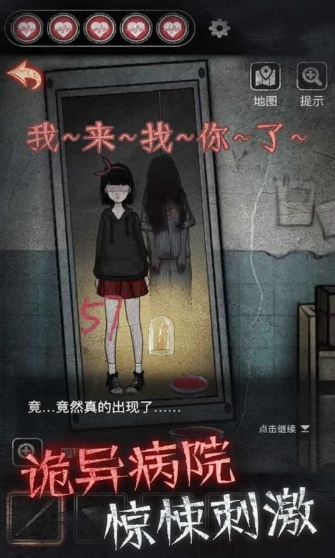 浮路病院手游app截图
