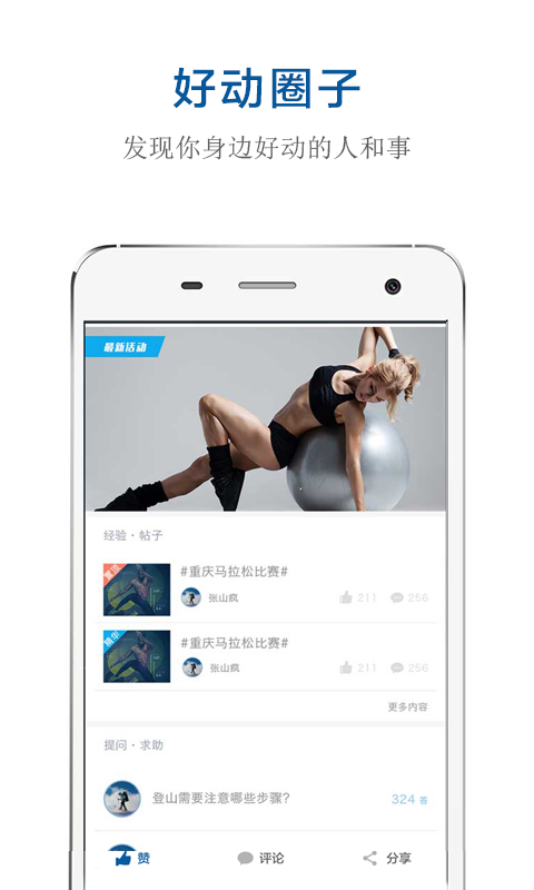 好动健身 安卓版手机软件app截图