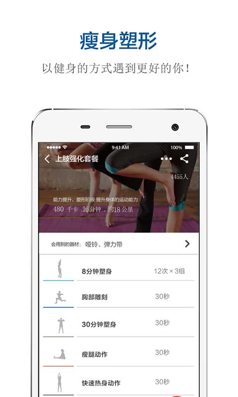 好动健身 安卓版手机软件app截图