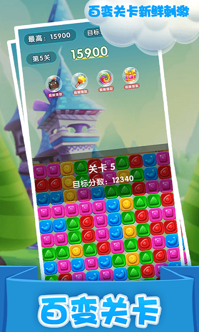 精灵消消乐精灵版 最新版手游app截图