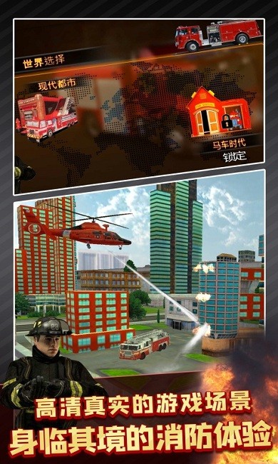消防车模拟驾驶3D手游app截图