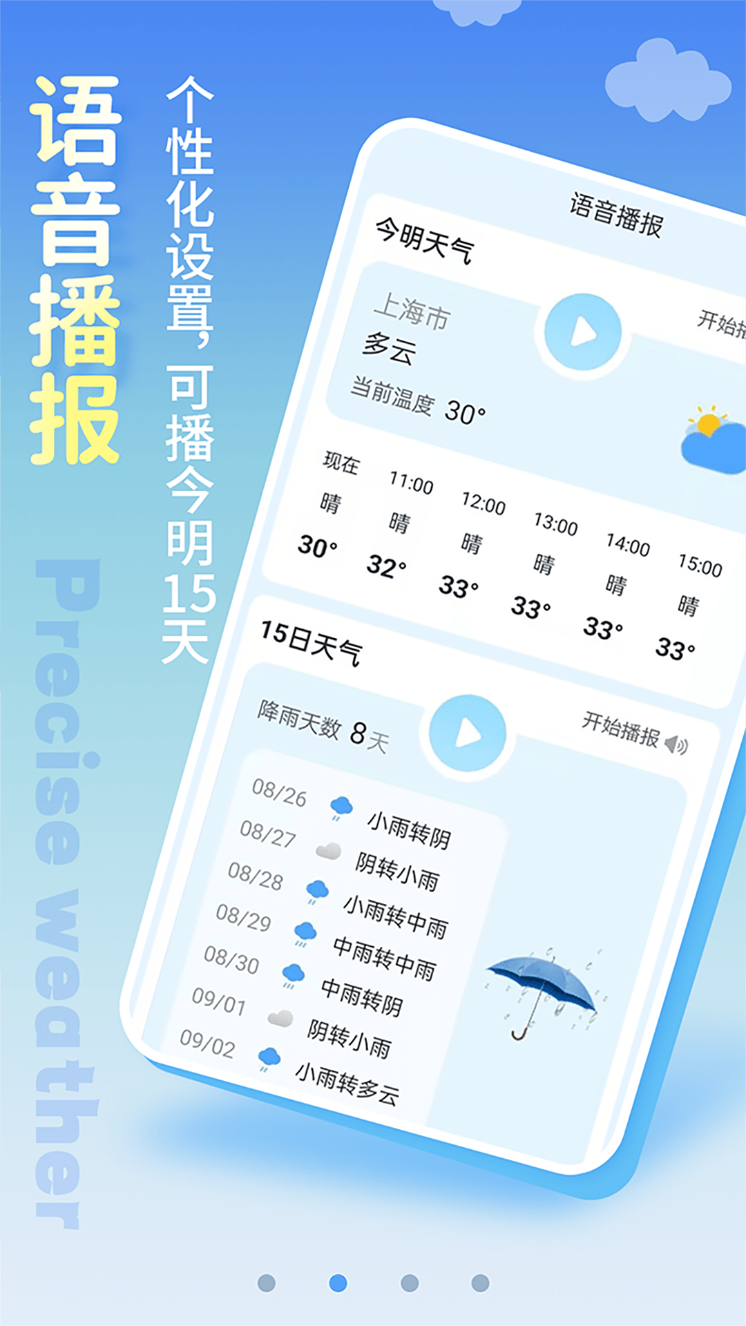 清新天气预报 旧版本手机软件app截图