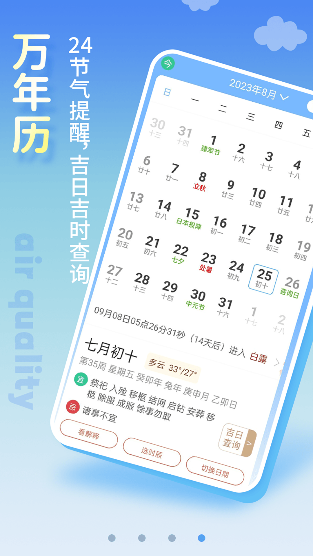 清新天气预报 旧版本手机软件app截图