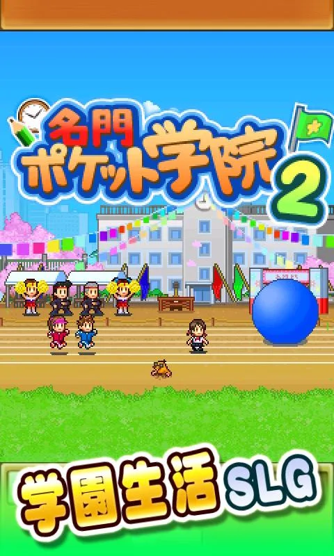 名门口袋学院2手游app截图