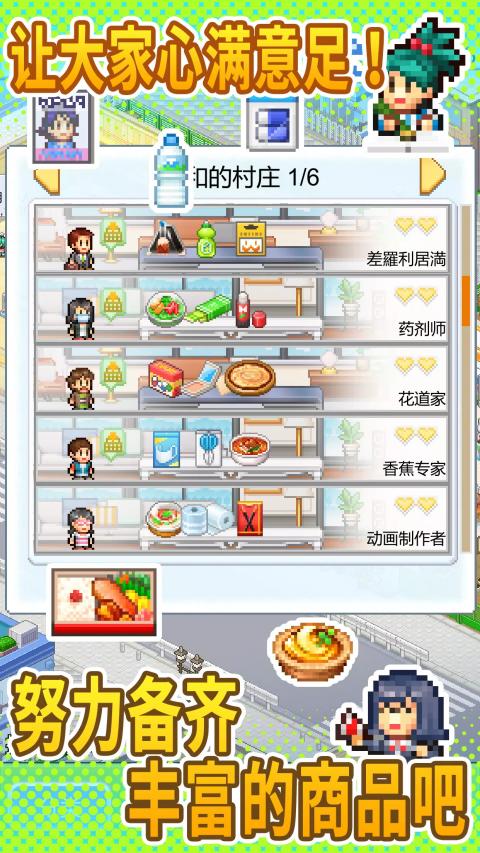 便利店开业日记 2025最新版手游app截图