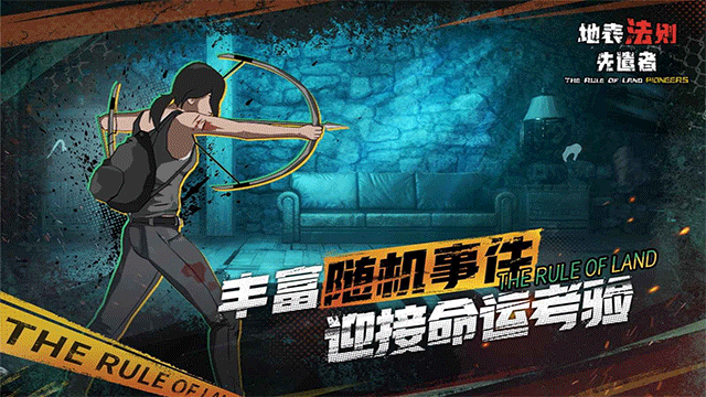 地表法则：先遣者 手机版手游app截图