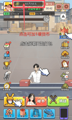 我的快递人生 免广告手游版手游app截图