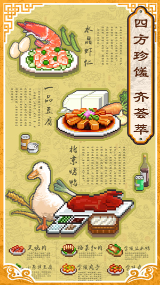舌尖上的美食梦 2025最新版手游app截图