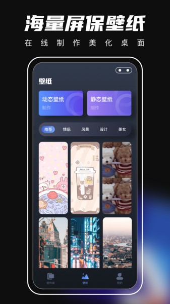 桌面主题君 最新版手机软件app截图