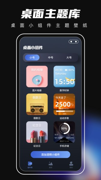桌面主题君 最新版手机软件app截图