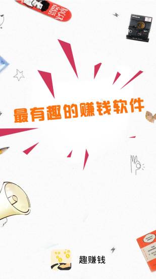 趣赚钱 赚钱版手机软件app截图
