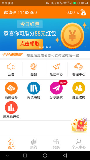 趣赚钱 赚钱版手机软件app截图