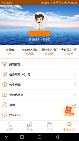 趣赚钱 赚钱版手机软件app截图