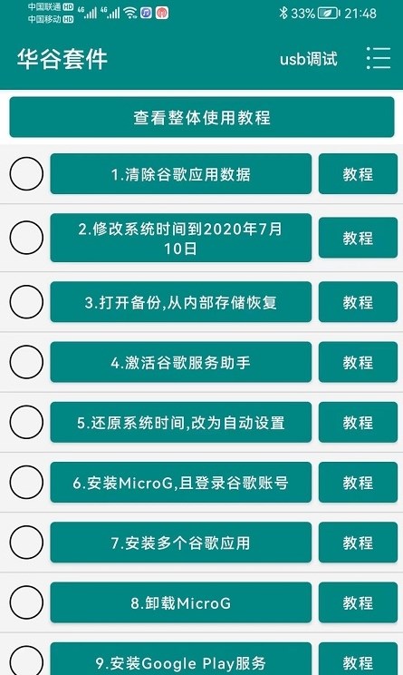 华谷套件 官网安装入口手机软件app截图