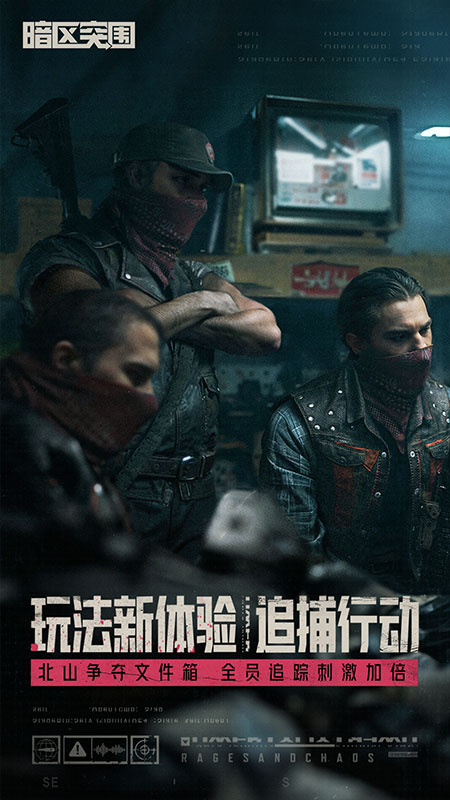 暗区突围 下载手机版手游app截图