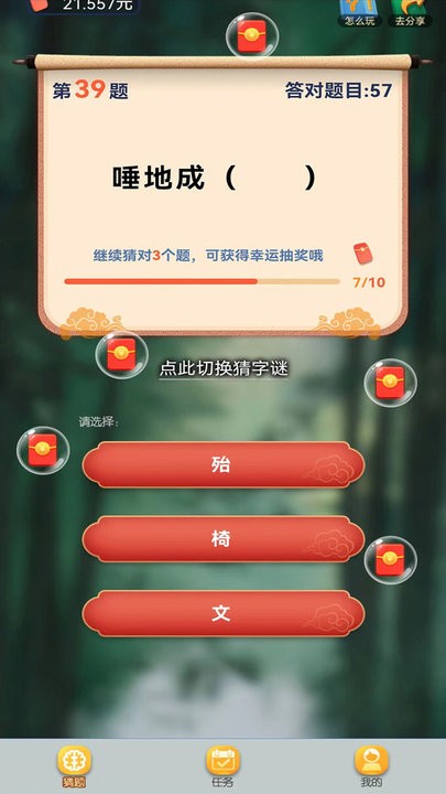快来猜谜吧手游app截图