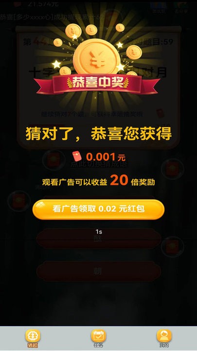 快来猜谜吧手游app截图