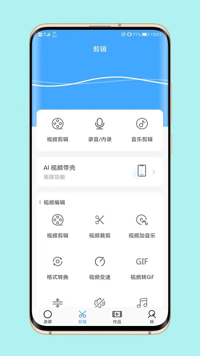 芝士录屏 免费安卓版手机软件app截图