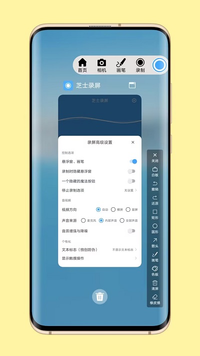 芝士录屏 免费安卓版手机软件app截图