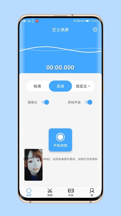 芝士录屏 免费安卓版手机软件app截图