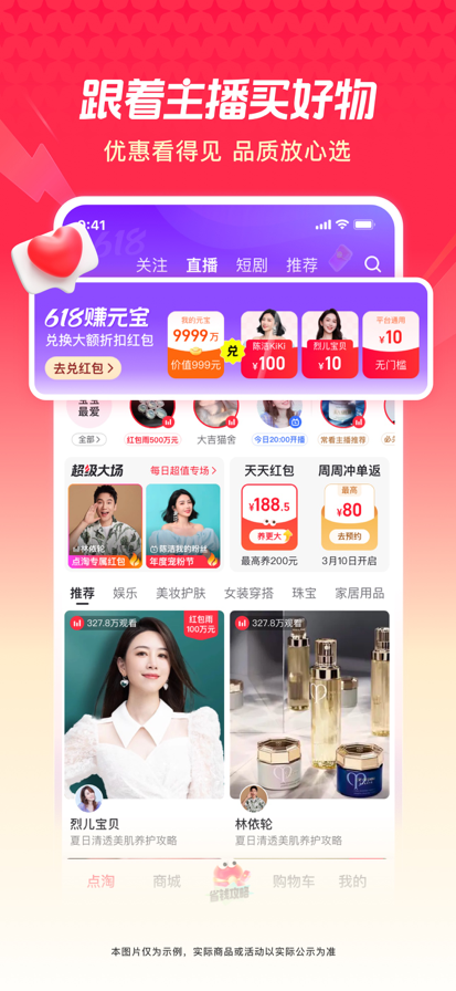 点淘 手机版2025手机软件app截图