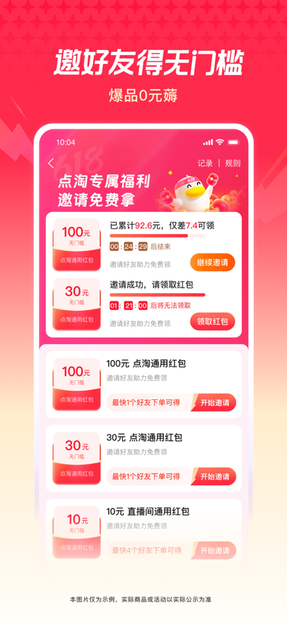 点淘 手机版2025手机软件app截图