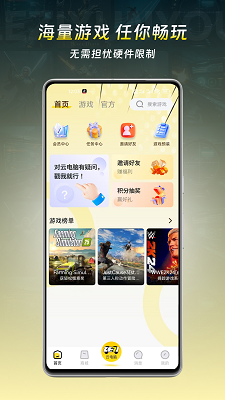 乐子云游手机软件app截图