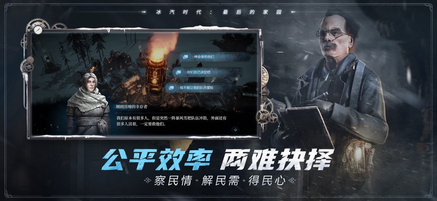 冰汽时代：最后的家园 正版手游app截图