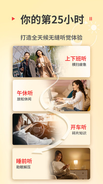 蜻蜓fm 最新版手机软件app截图