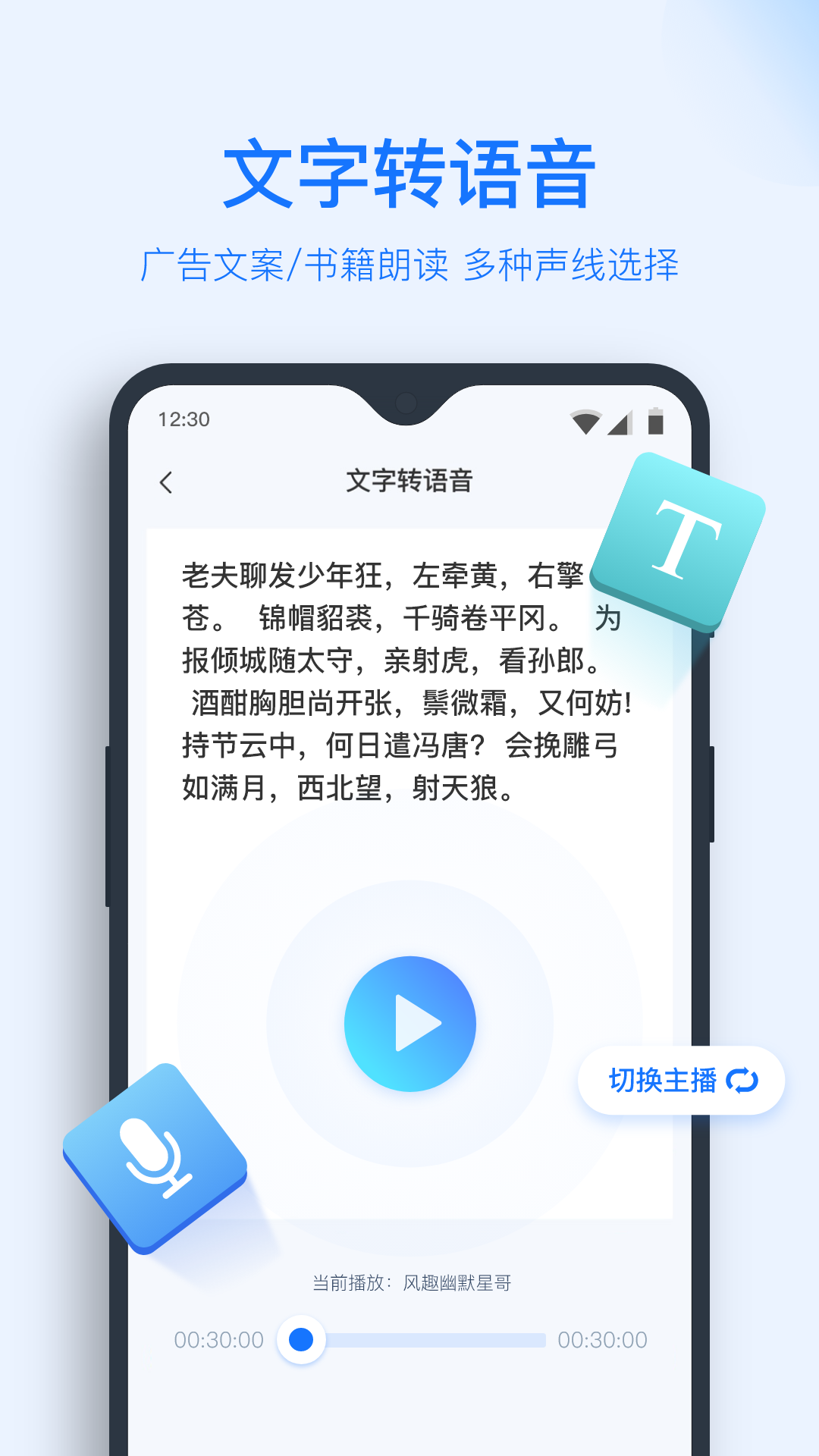录音转文字助手 免费版手机软件app截图