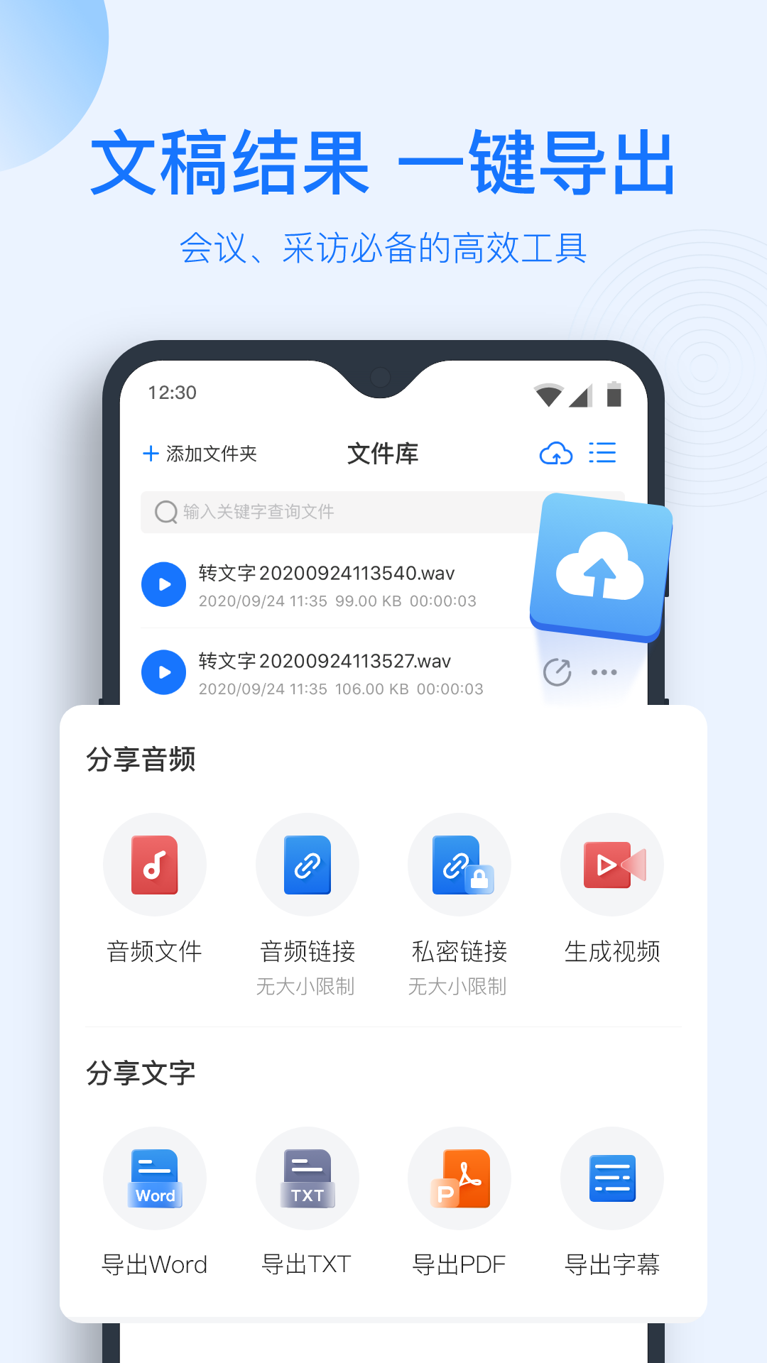录音转文字助手 免费版手机软件app截图