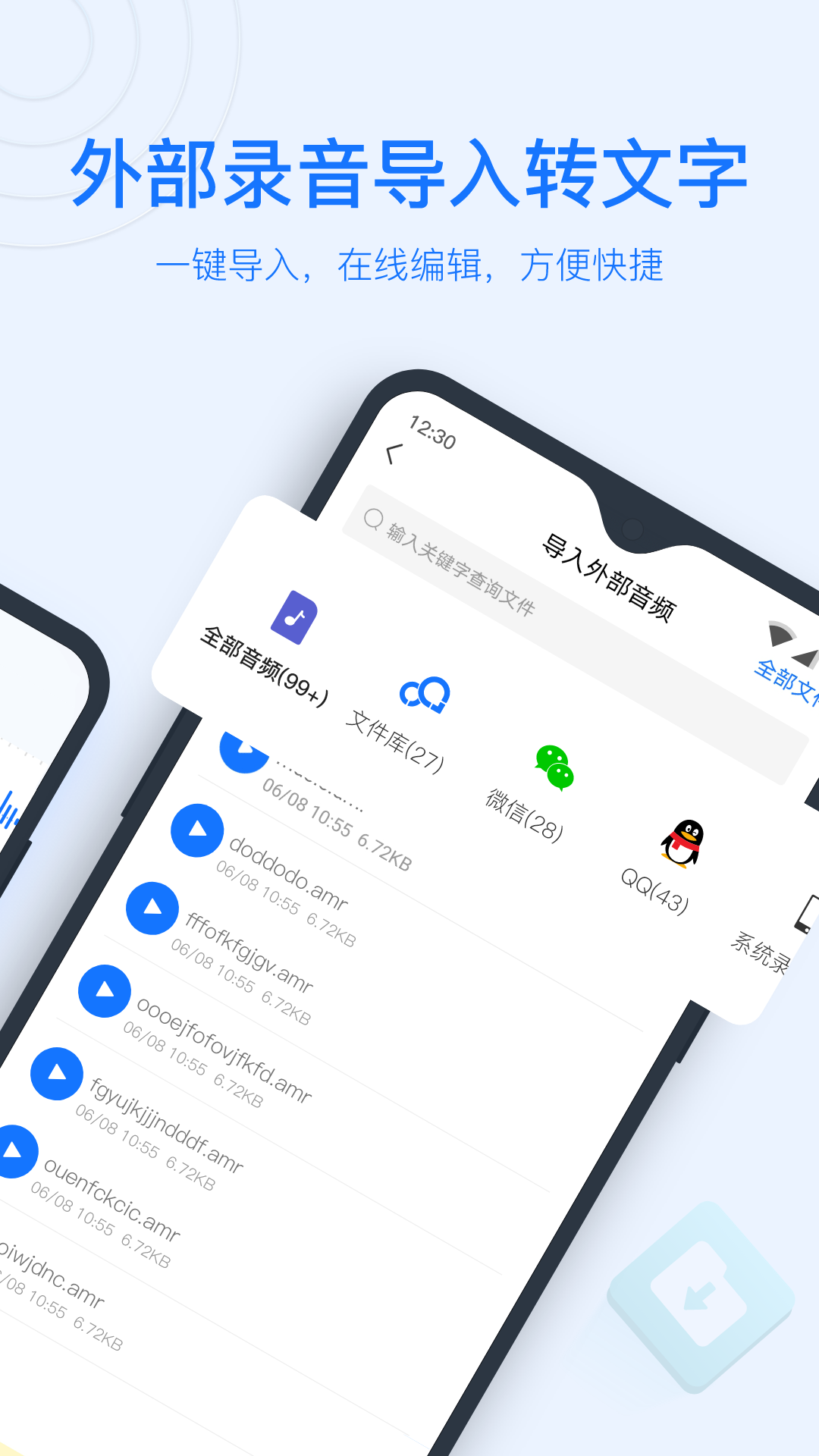 录音转文字助手 免费版手机软件app截图