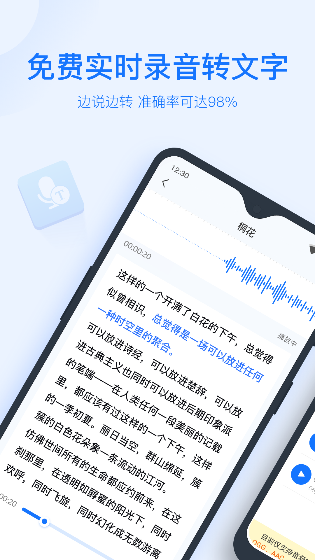 录音转文字助手 免费版手机软件app截图