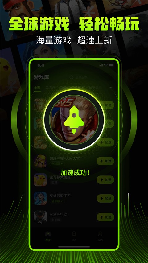 迅雷游戏加速器 手机版手机软件app截图