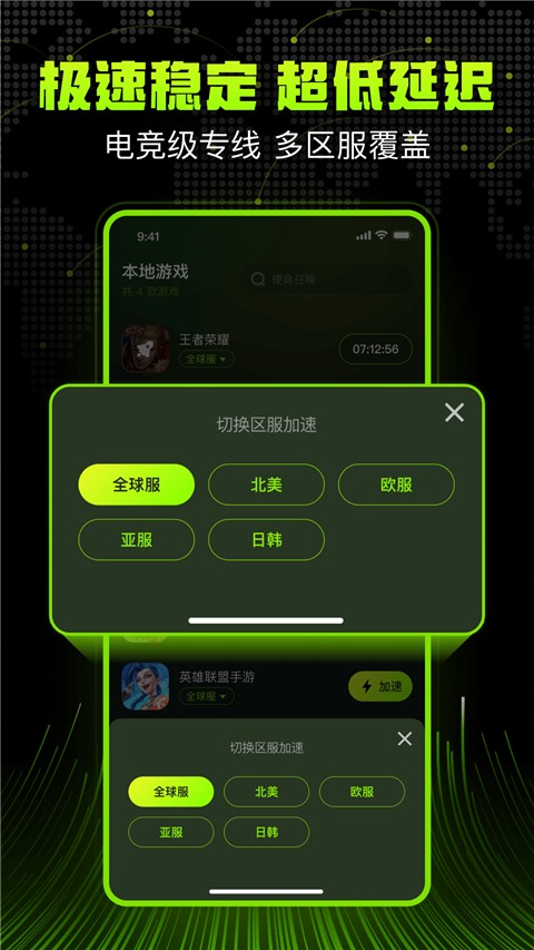 迅雷游戏加速器 手机版手机软件app截图