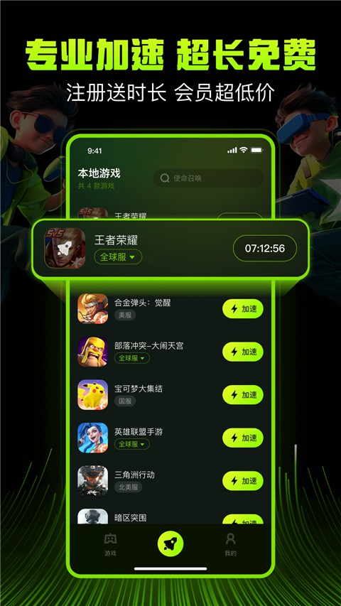 迅雷游戏加速器 手机版手机软件app截图