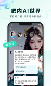 百度贴吧手机软件app截图