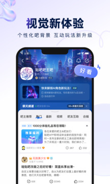 百度贴吧手机软件app截图