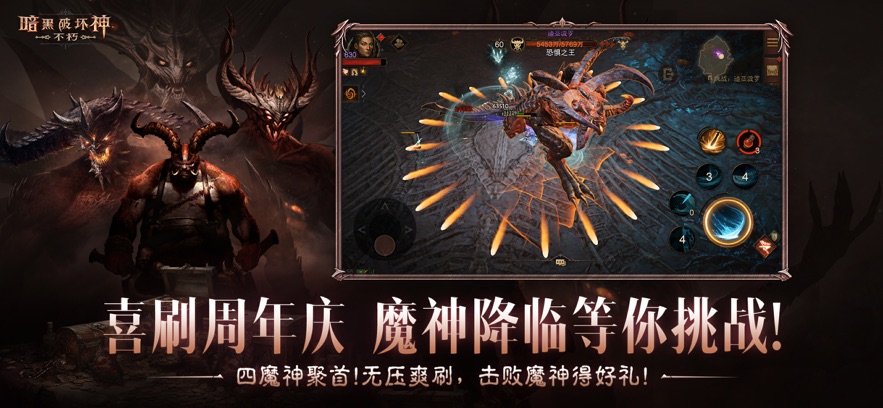 暗黑破坏神：不朽 2025最新版手游app截图